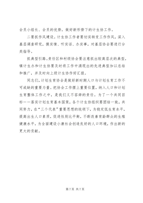 发挥计生协会优势建设和谐社会 (2).docx