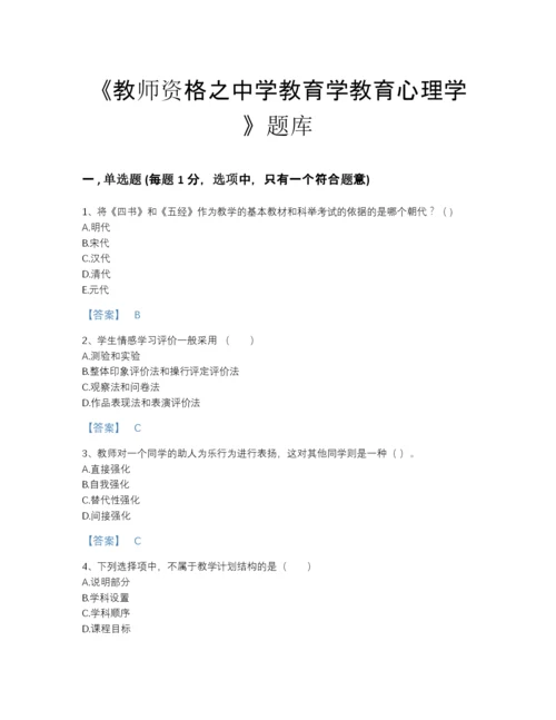 2022年河南省教师资格之中学教育学教育心理学点睛提升题型题库含下载答案.docx