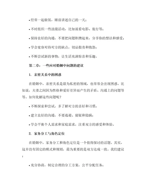 婚前点滴幽默的新婚手册