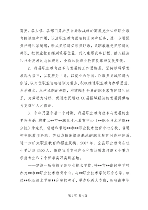 关于大力推进职业教育改革与发展的实施意见.docx