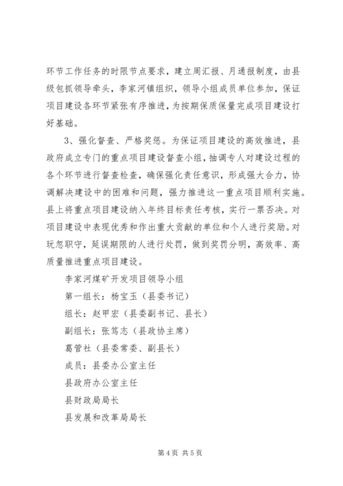 阎家河镇李家楼小学20XX年开学典礼活动方案 (4).docx