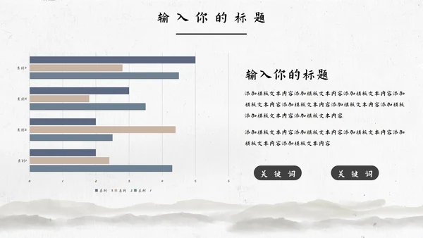 中国风教育教学通用PPT模板