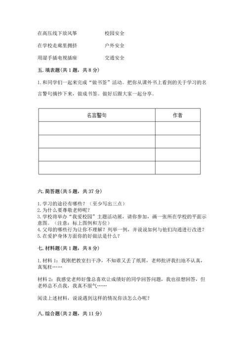 部编版三年级上册道德与法治期末测试卷及完整答案（历年真题）.docx