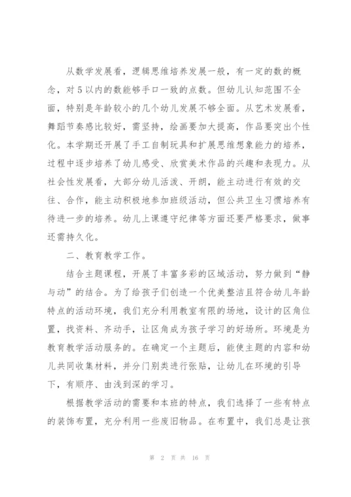 2022小班下学期工作心得体会.docx