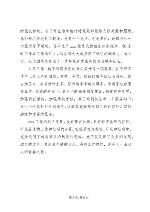 先进管理者事迹材料.docx