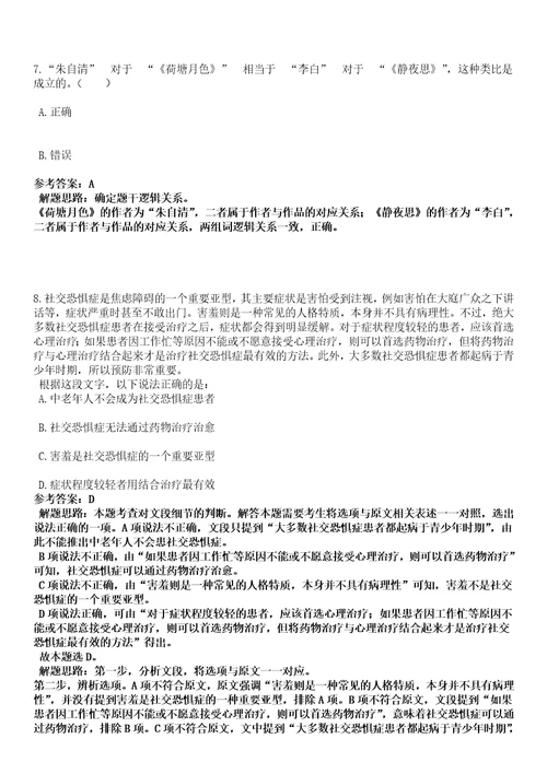 2023年04月北京市门头沟区卫生健康系统事业单位上半年第二批公开招聘专业技术人员笔试参考题库答案解析