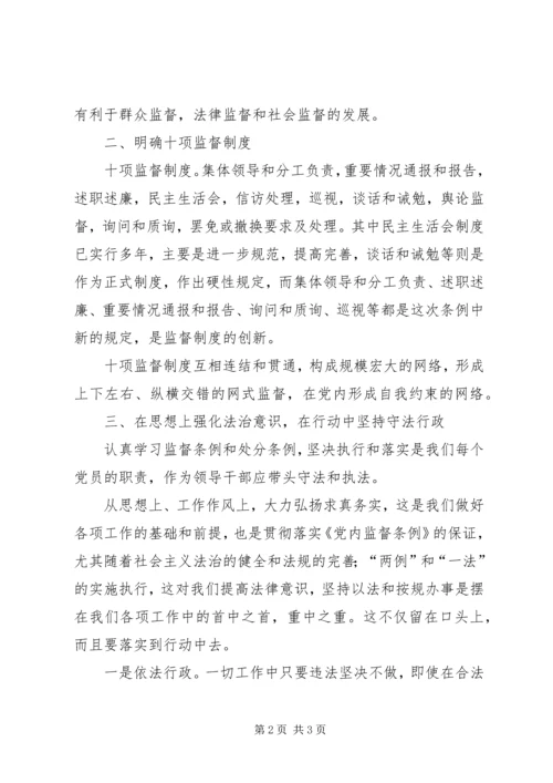 对《党内监督条例（试行）》的认识 (3).docx