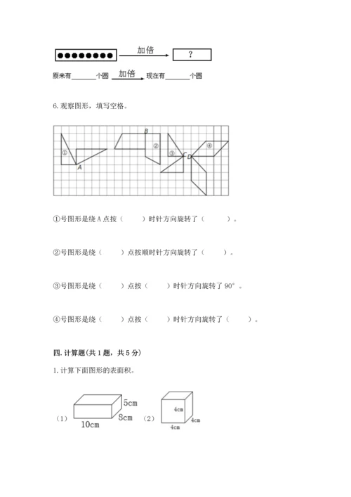 人教版五年级下册数学期末测试卷带下载答案.docx