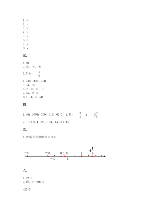 西师大版六年级数学下学期期末测试题完整.docx