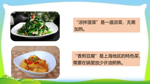 统编版语文二年级下册识字4.中国美食 课件