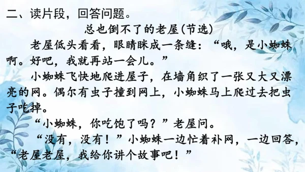 部编版语文三年级上册第四单元复习课件