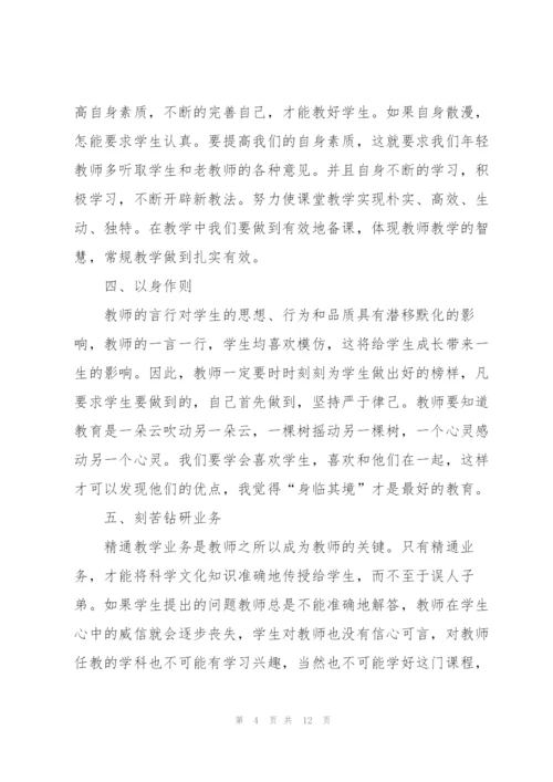 2022师德师风学习心得感想.docx