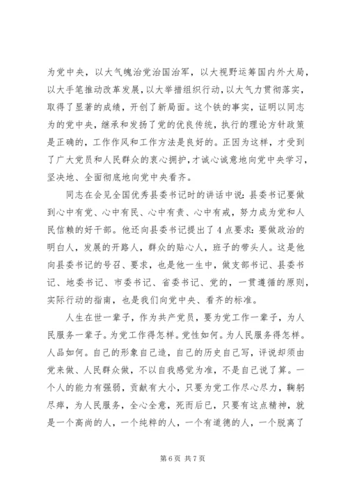 关于讲看齐见行动第二专题讨论发言稿.docx