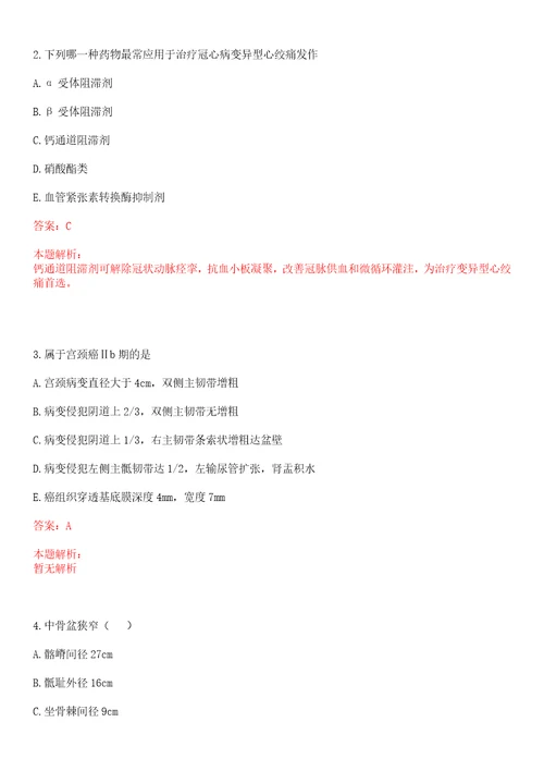 2022年10月邵阳市宝庆精神病医院公开招聘一笔试历年高频考点试题答案解析