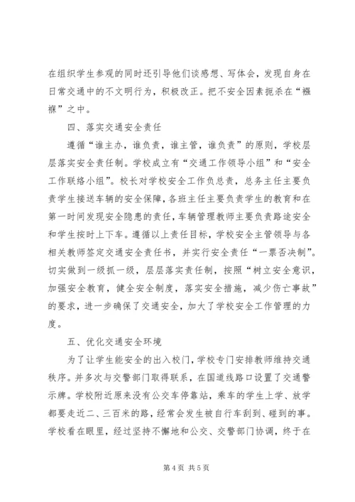 交通局道路安全半年工作总结.docx