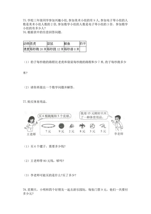 二年级上册数学应用题100道【必刷】.docx