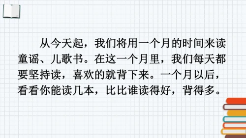 统编版一年级语文下册2024-2025学年第一单元 识字  快乐读书吧：读读童谣和儿歌【课件】