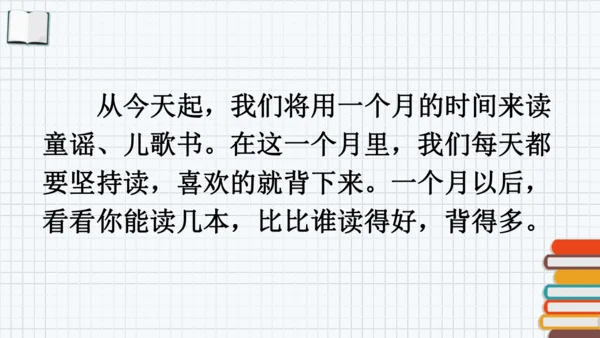 统编版一年级语文下册2024-2025学年第一单元 识字  快乐读书吧：读读童谣和儿歌【课件】