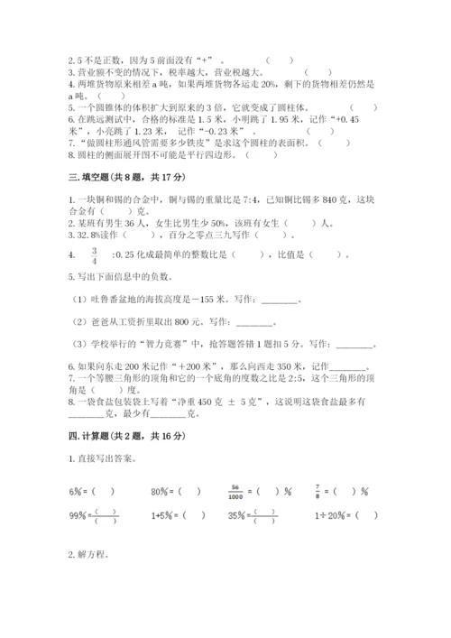 六年级下册数学期末测试卷（精选题）.docx