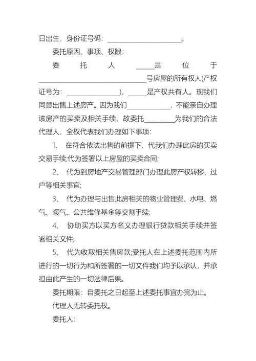 售房委托书范文汇编8篇