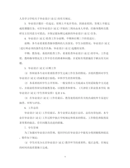 2023年毕业设计论文)格式写作要求.docx
