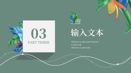 蓝色春分节气PPT模板