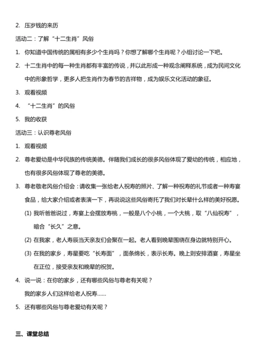 （核心素养目标）10.1 当地的风俗 第一课时  教案设计