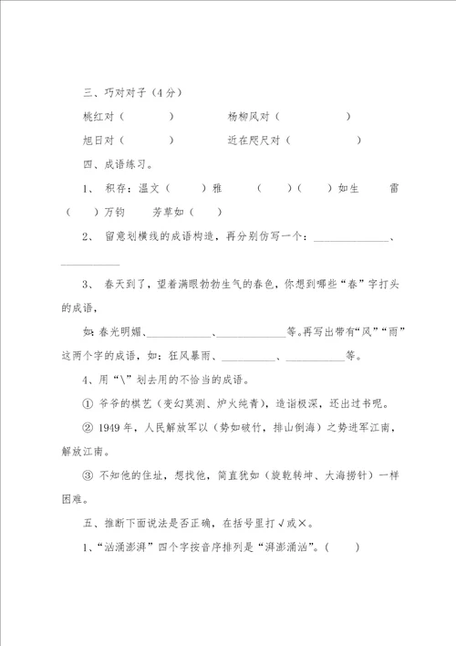 六年级语文试题第一学期综合练习