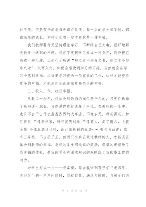 教师工作体会小学2022（10篇）.docx