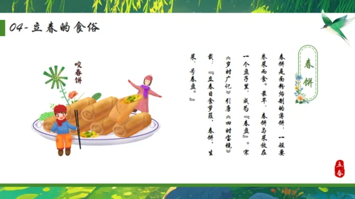 立春绿色背景通用PPT模板