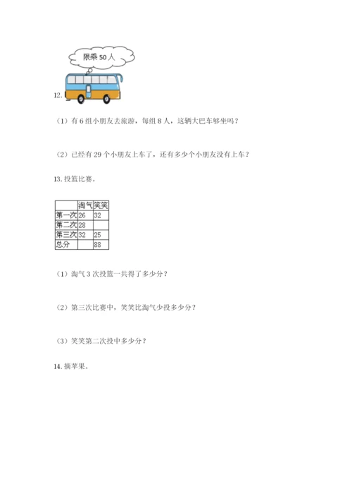 小学二年级数学应用题50道a4版可打印.docx