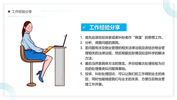 小区物业公司管理客服年终总结PPT模板
