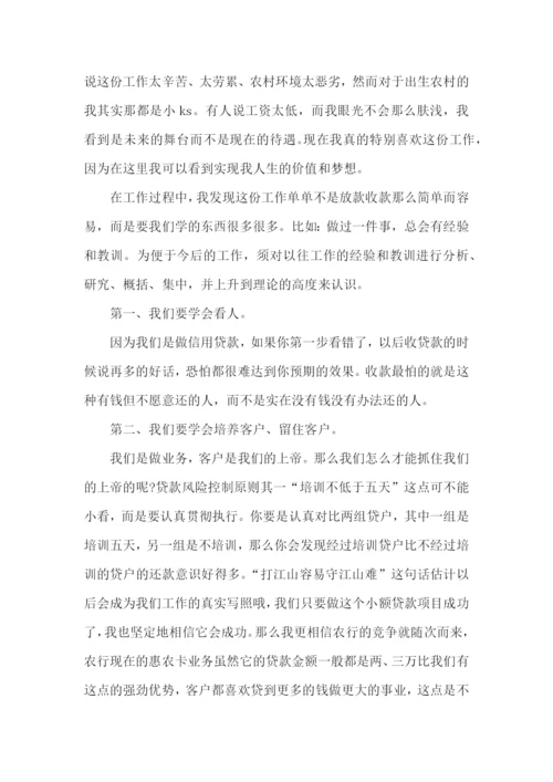 信贷员个人工作述职报告5篇.docx