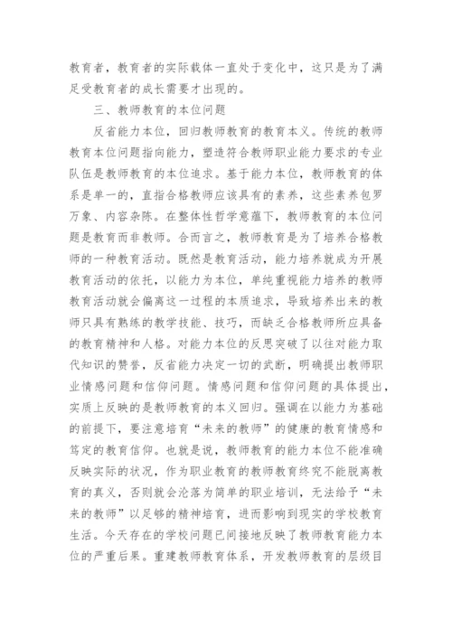 教育哲学毕业论文.docx