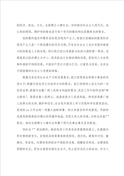 2023年医学生入党申请书范文