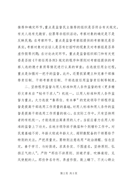 学习党政领导干部选拔任用工作条例体会 (10).docx