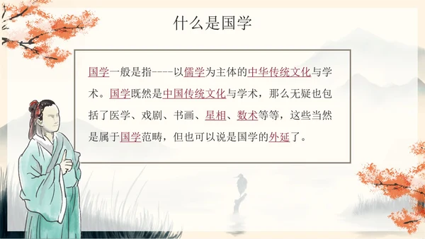 古风水墨山水国学经典传统国学介绍PPT模板