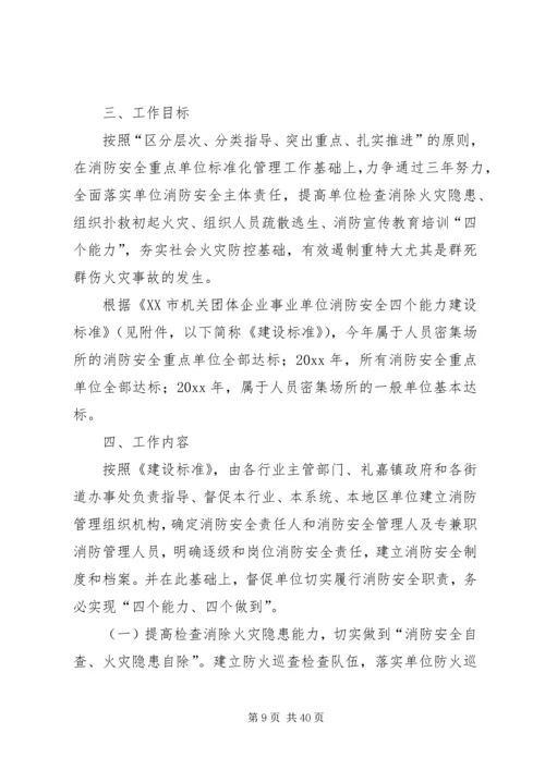 消防演练培训计划3篇.docx