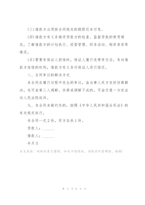 个人借款合同简单范本3篇.docx