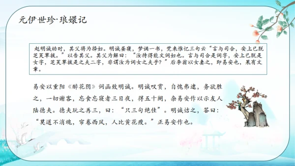 古代才女李清照通用PPT模板