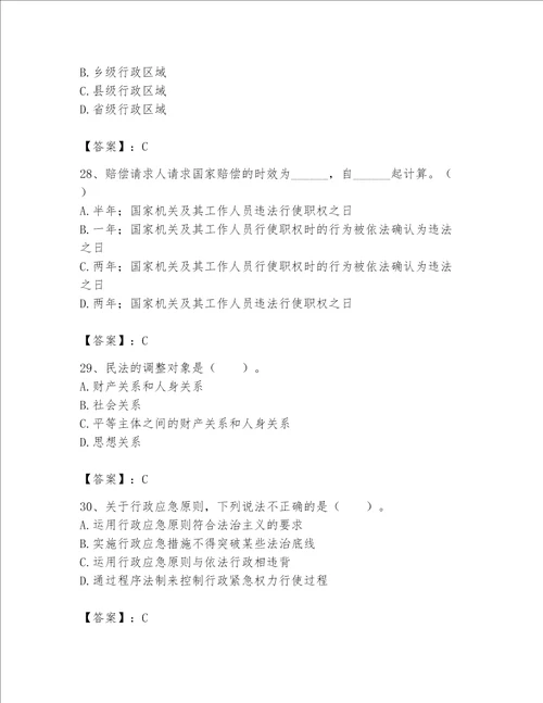 2023年土地登记代理人完整题库【全国通用】