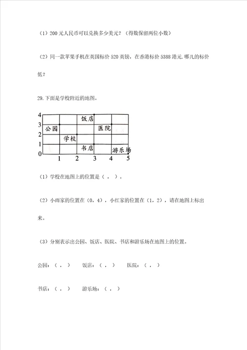 五年级数学应用题大全及完整答案考点梳理