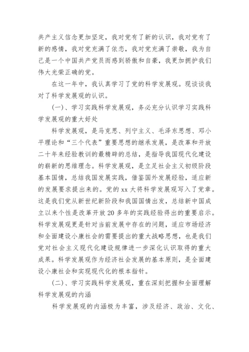2023年党员年终个人总结.docx