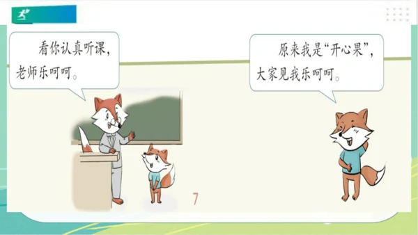 二年级道德与法治下册：第三课 做个“开心果” 课件（共27张PPT）