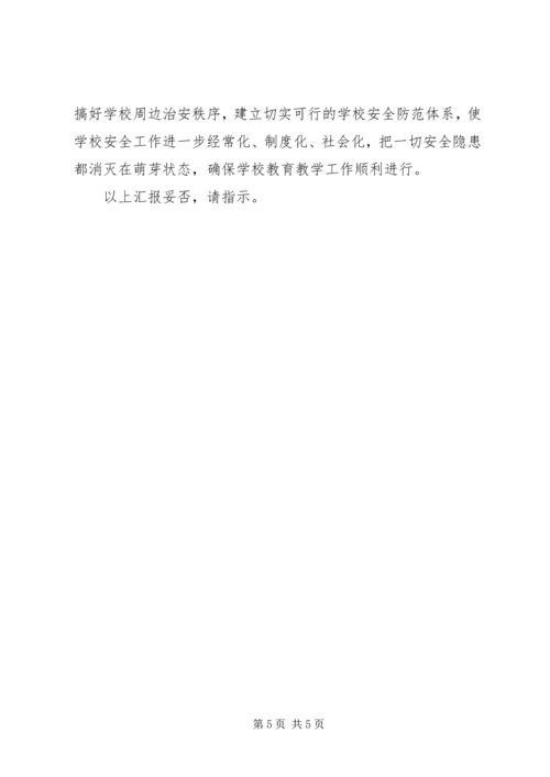 学校校园安全隐患排查治理活动情况汇报 (3).docx
