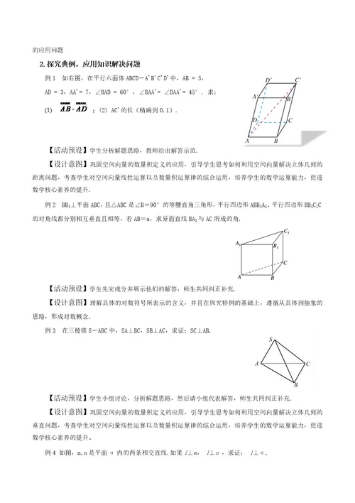 课时33271 1 2空间向量的数量积（第二课时）1 1 2空间向量的数量积运算（第二课时）教学设计