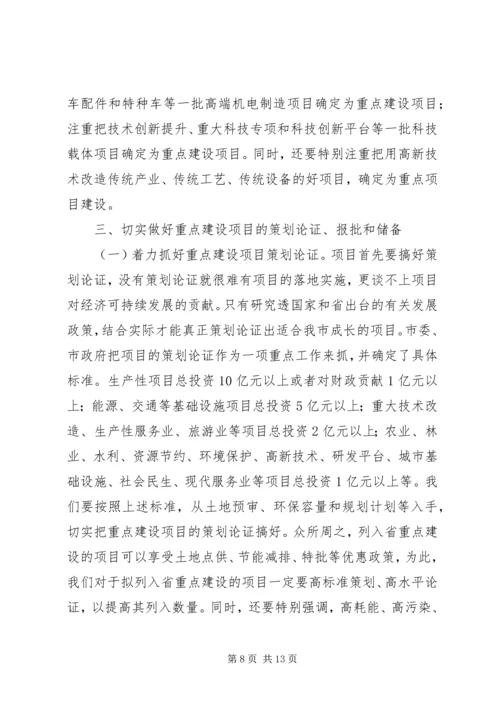 区长在全区重点项目建设工作会议上的讲话 (2).docx