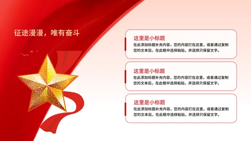 党的伟大精神党建宣传主题教育