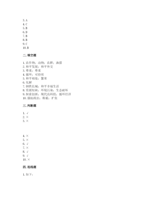部编版六年级下册道德与法治期末检测卷及答案（必刷）.docx