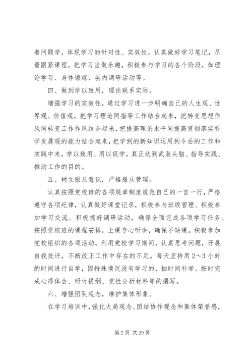 青年党校学习计划.docx